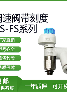 SMC型万向型带刻度调速阀AS1311/2311/3311/4311FS进气排气节流阀