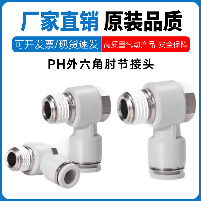 亚德客外六角PH4/6/8/10/12/16