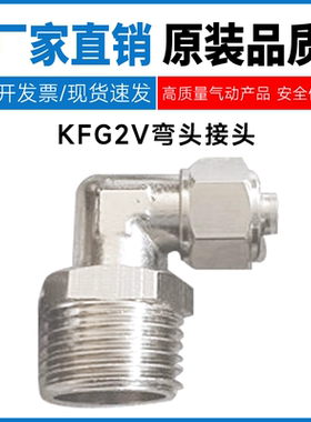 SMC型可旋转弯头接头KFG2V0425/0403/0604/0806/1075-01/02/03/04
