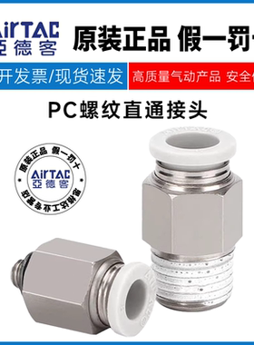 亚德客气动气管快速螺纹直通接头快插 PC4/6/8/10/12-01/02/03-04