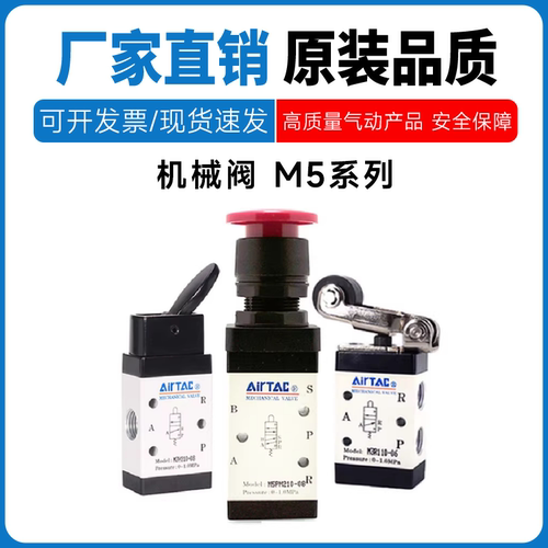 亚德客型机械阀M5B/C/D/R/L/Y