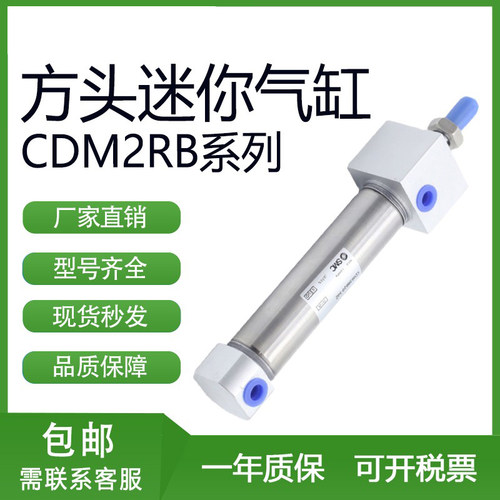 smcSMC型方头迷你气缸CDM2RB
