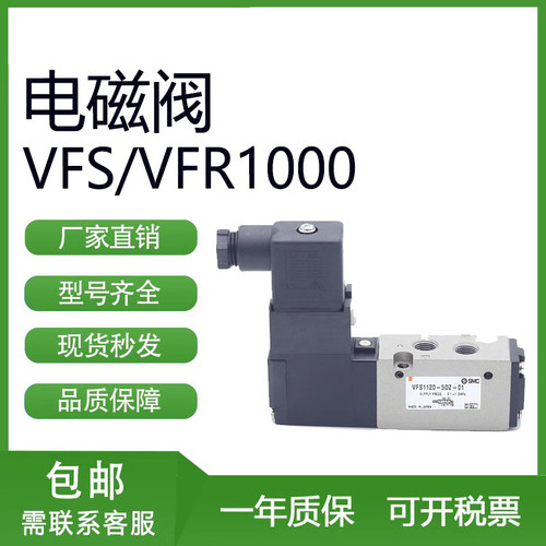 SMC型VFS1220/1230/1320/1420/1520-1DZ/2/3EZ/4DZC/5G-01电磁阀