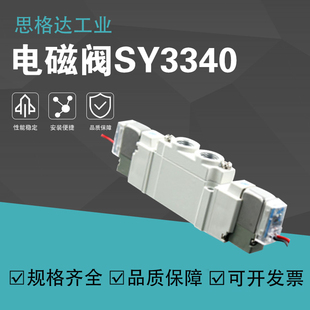220V SMC型气动电磁阀SY3340 12V 110V 24V控制阀