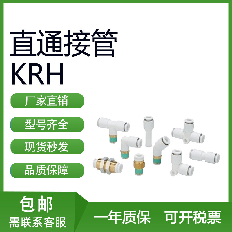 smc型直通接管krh04/06/08/10/12/16-00w2难燃性接头