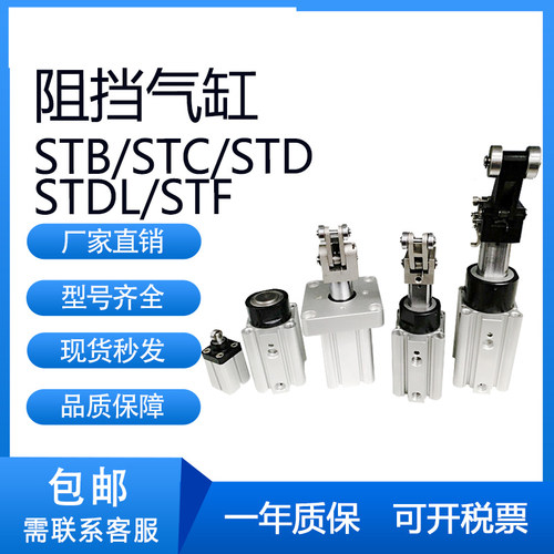 气立可型阻挡气缸STB32