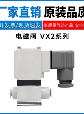 SMC型2通电磁阀VX210/VX240/VX212-AA/BA/CA/DA/EA/JA/KA/MA/NA