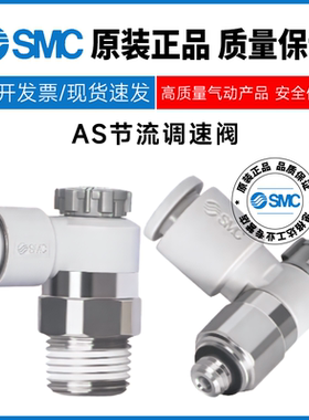 SMC型调速阀AS1201/2201/3201F-M5/01/02/03节流气动气管快速接头
