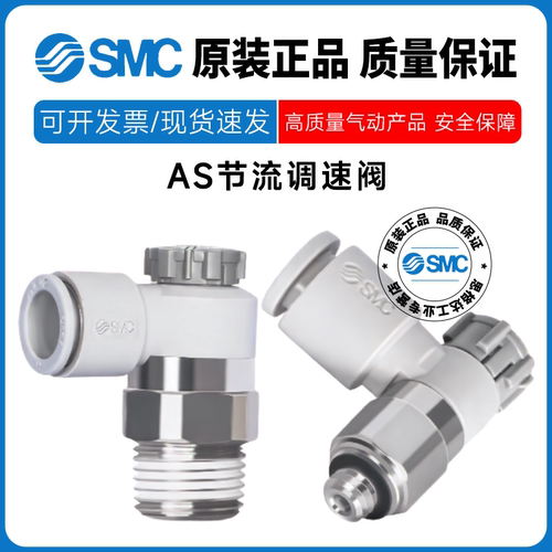smc气管调速阀AS1201南风机器人