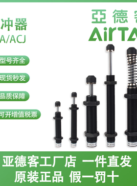 亚德客型ACJ0806/1007/1210/1412/2725/3625/4275F油压液压缓冲器