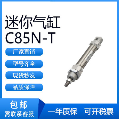 SMC型气缸CD85N C85N20/25/32/40-25/50/75/100/125/150/175-T