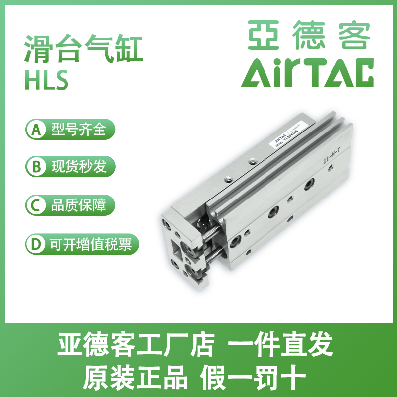 亚德客HLS8-10/20/30滑台气缸