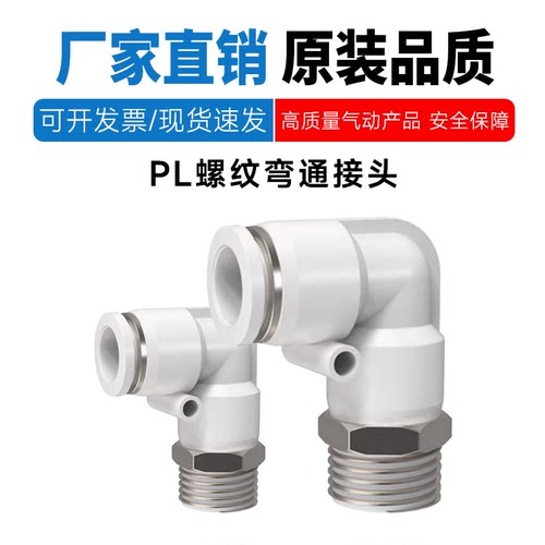 螺纹二通接头气管快插接头