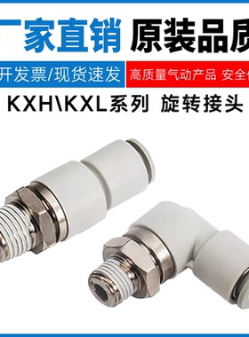 SMC型高速旋转接头KXH/KXL04/06/08/10/12-M5/M6/01S/02S/03S/04S