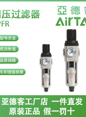 亚德客原装气动处理调压精密过滤器GPFR2/3/400-06/8/10/15SM/D