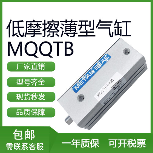 SMC低摩擦薄型气缸MQQTB30/40
