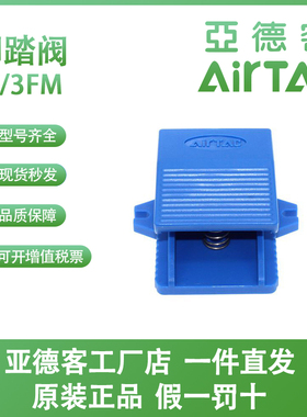 亚德客脚踏阀3F/3FM/4F210-M5/06/08L/F控制开关换向阀脚踩阀