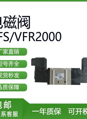 SMC型VFS/VFR2110-2DZ/G/5DZC/3DZ/EZ/1D/TZ/FZB/FZC-02/Q电磁阀