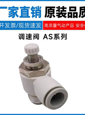 SMC型调速阀AS1301/2301/3301/4301F-M3/M5/01/02/03/04-04/06/10