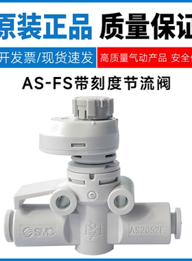 SMC型带刻度管道型调速阀AS1002/2002/2052/3002/4002FS-04/06/08