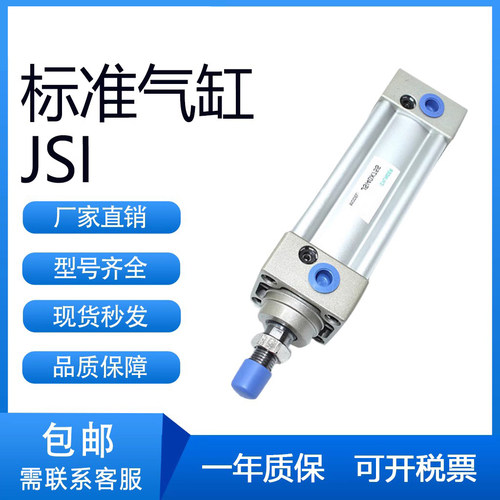 亚德客型JSI32/40/50/63X20-25-50-75-100-150-200-300标准气缸