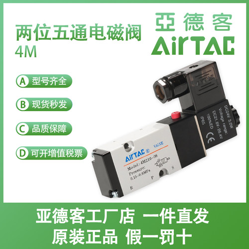 亚德客电磁阀4M110/210/310/320C/P/E-M5/06A/B/C/E/F二位五通