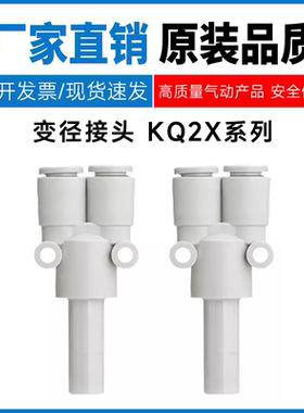 SMC型变径接头KQ2X04/06/08/10/12-06/08/10/12/16A异径Y型接管