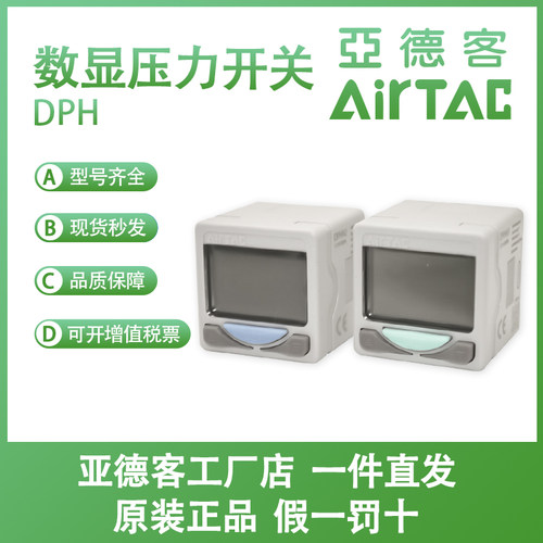 亚德客模拟量数显压力表开关DPHN2/DPSP2/DPHN3/DPHP3-01/10 -020
