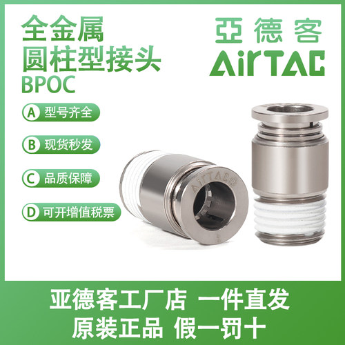 亚德客AIRTAC全金属圆柱型接头BPOC4/6/8/10/12-M5/01/02/03/04