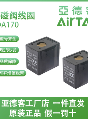 AIRTAC亚德客2W/S/030 2W/S/150 2W/S/250用线圈CDA116 CLA116