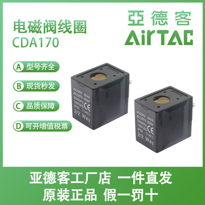 AIRTAC亚德客2W/S/030 2W/S/150 2W/S/250用线圈CDA116 CLA116