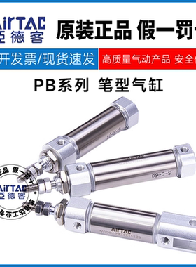 亚德客PB4/PB6X5/10/15/20/25/50/60-S-R-U-CB气缸PSB PTB 笔形