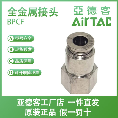 原装全金属接头BPCF亚德客