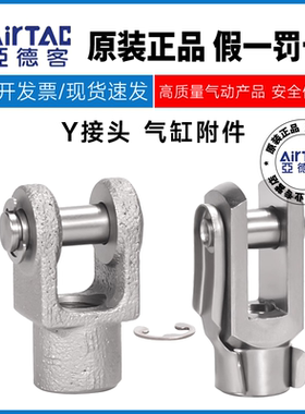 原装亚德客AIRTAC气缸 Y 接头 F-M14/M16/M18/M20/M22/M26X150Y