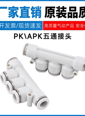 亚德客型气管五通PK/APK4/APK6/APK8/APK10/APK12/APK16快速接头