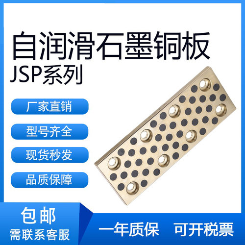 JSP48 50 75 自润滑滑板 模具导板 石墨铜板滑块 轴承