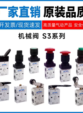 亚德客型机械阀S3 B/C/D/Y/R/L/V/PL/PP/PF/PM/HS-M5/05/06/08R/G