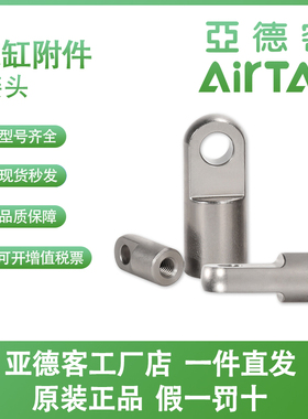 原装亚德客AIRTAC气缸 I 接头 F-M14/M16/M18/M20/M22/M26X150I