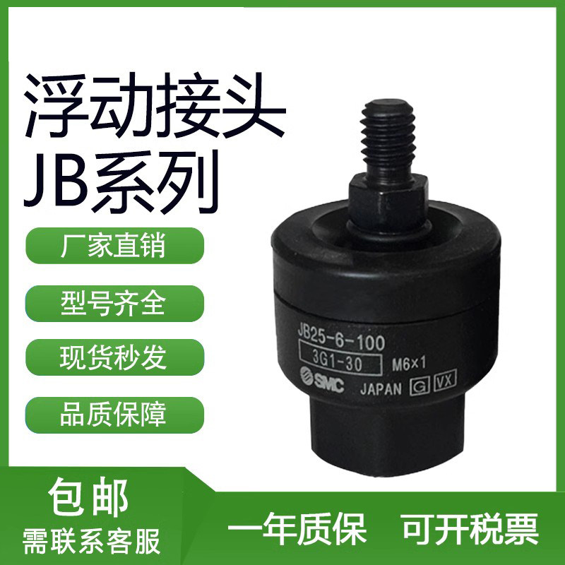 smc浮动接头jb12/16/20/25/40/63-3/4/5/6/8/10-050/070/100/125