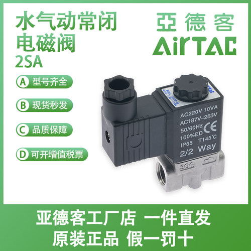 亚德客电磁阀2SA030原装进口