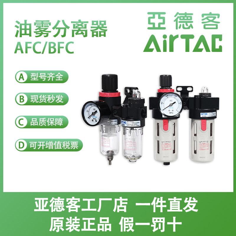 亚德客AFC/bfc油水分离二联件