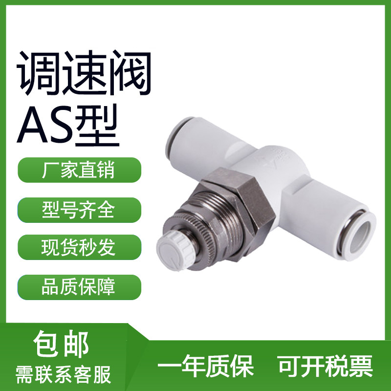 SMC型调速阀AS1001F/2001F/2051F/3001F/4201F-04/06/08/10/12-3
