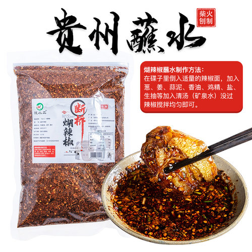 贵州蘸水关岭断桥糊辣椒一斤装