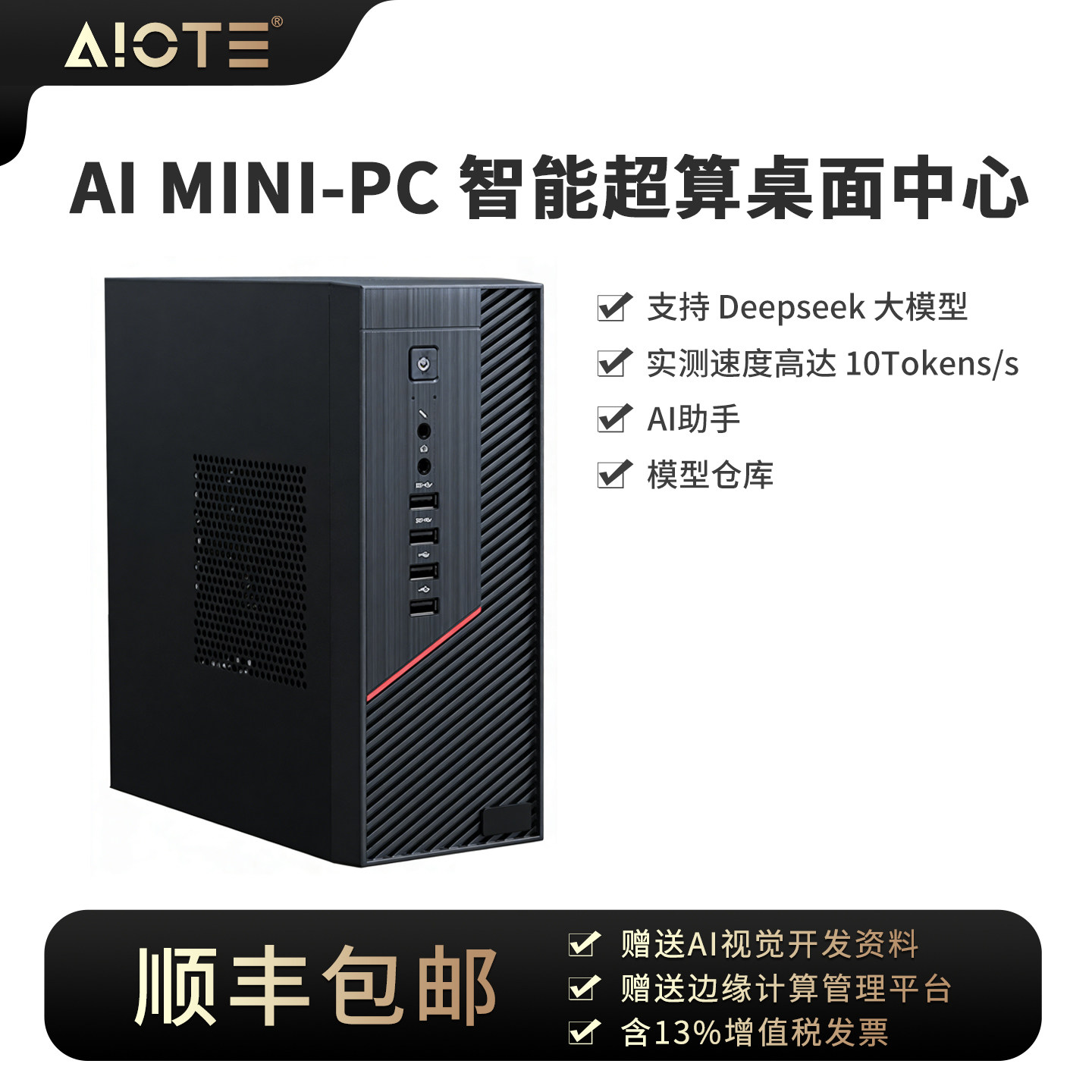 联宝mini电脑 AMD MAX+395 AI台式PC集显8060S配备2TB大容量存储图片