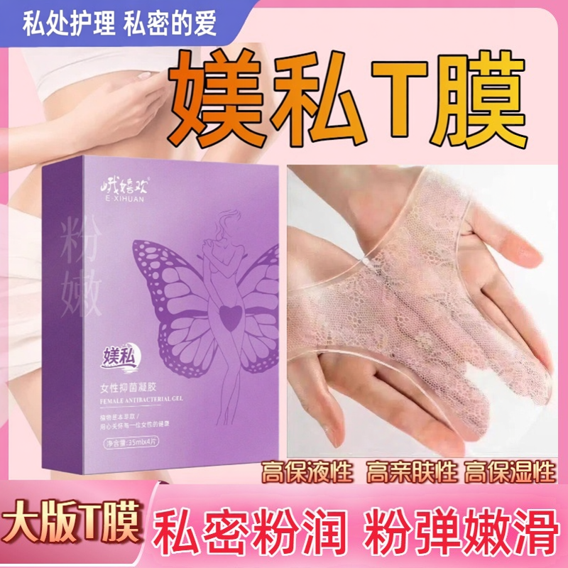私密粉嫩乳外阴黑大腿内侧黑乳晕黑个人粉嫩滋养除黑私护T膜女用
