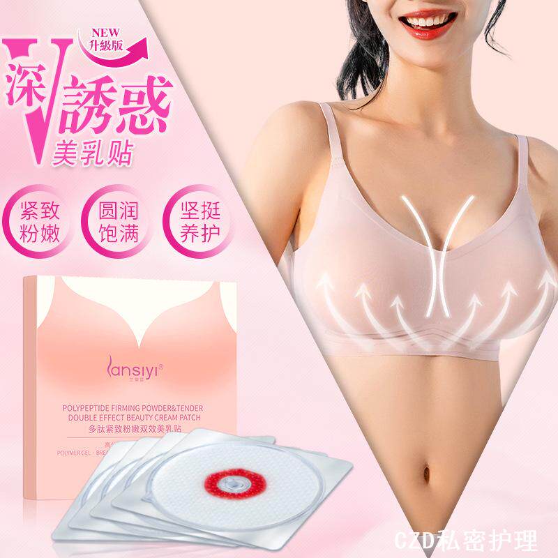 现货美乳贴多肽紧致粉嫩双效美乳贴月情紧致美胸部贴