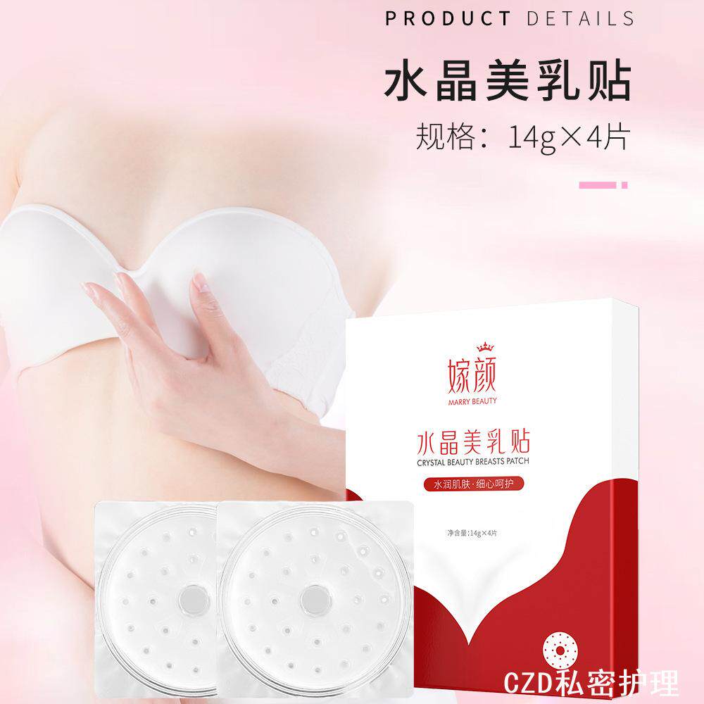 A4水晶美乳贴4片/盒水晶果冻菊花洞洞精华胸膜携带女士用