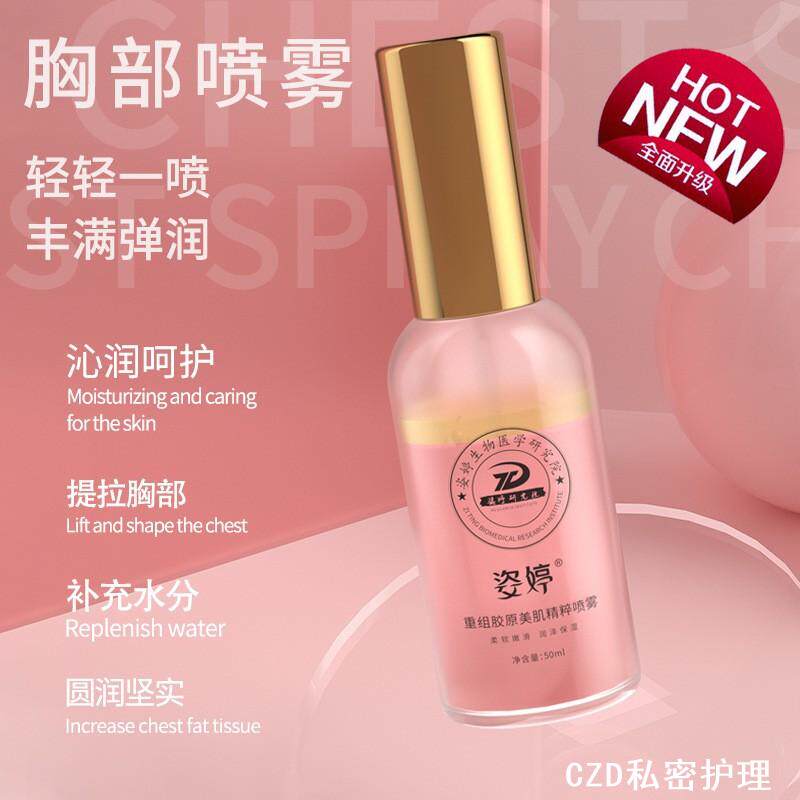 木瓜葛根丰韵胸部精油重组胶原美肌精粹喷雾补水弹润精油