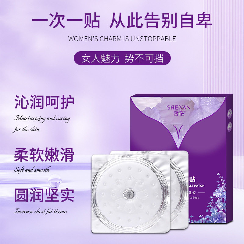 胶原蛋白美乳贴豐胸野葛根美乳精华乳腺贴美乳贴丰韵霜胸贴胸膜