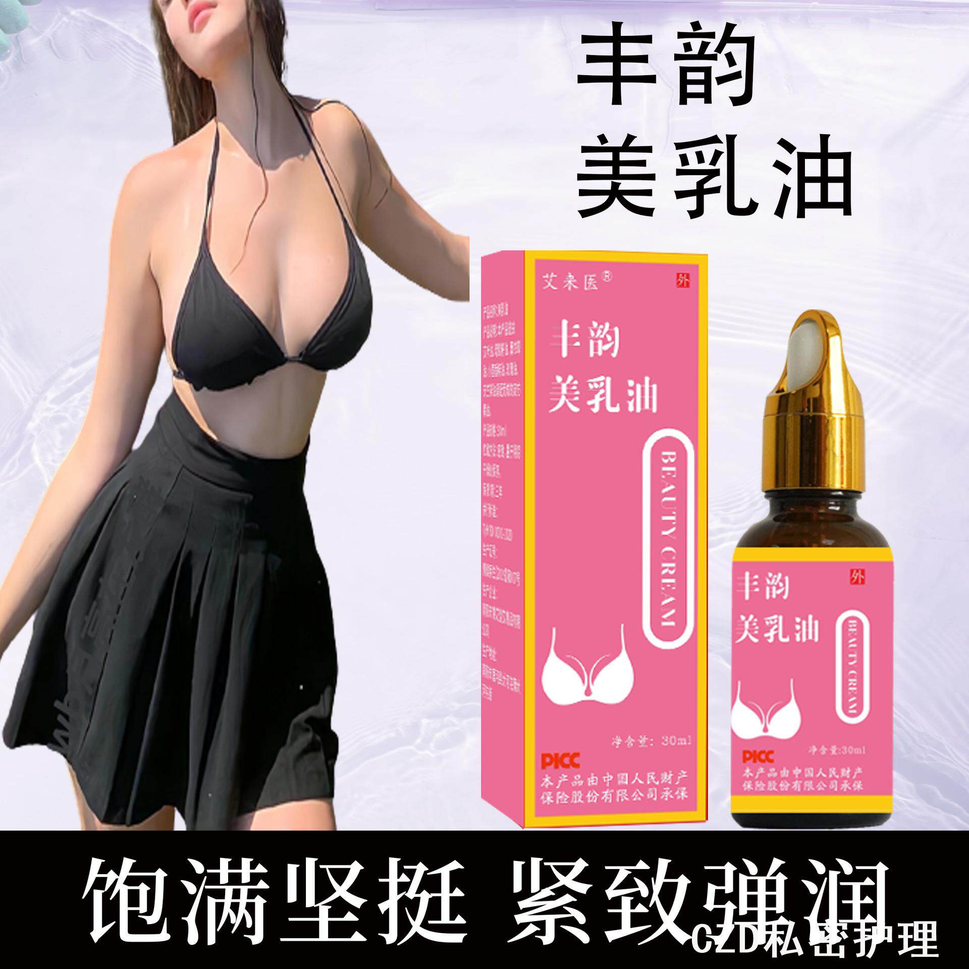 草本胸部美乳精油乳腺乳房结节护理乳房按摩美乳丰韵私处保养女士